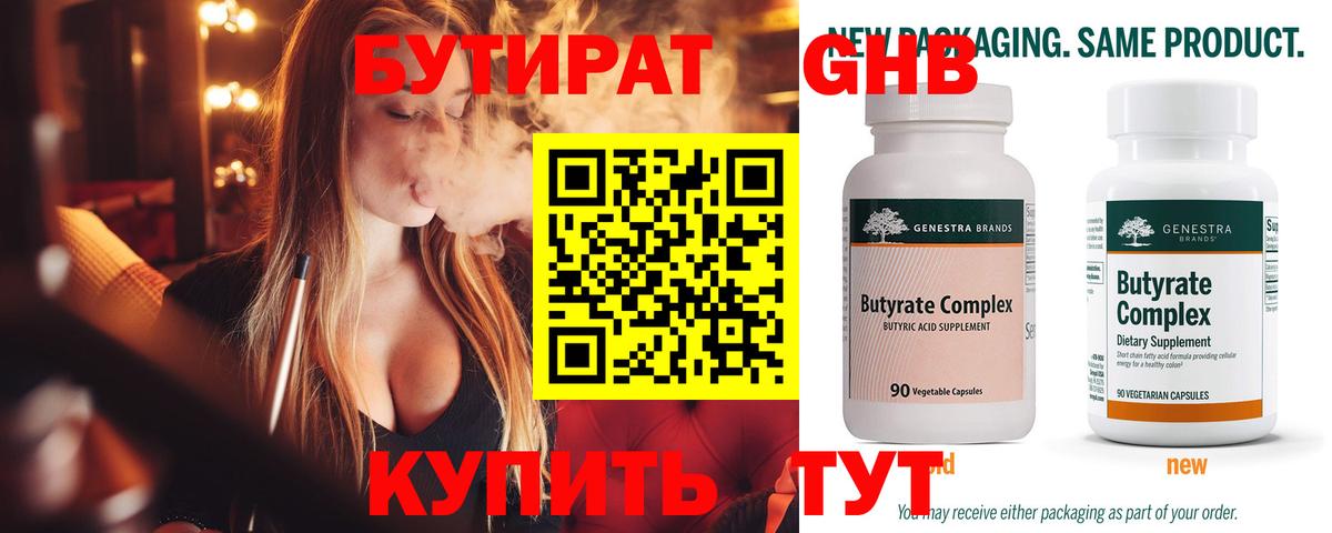 Бутират бутандиол  Вход с VPN  Иваново 