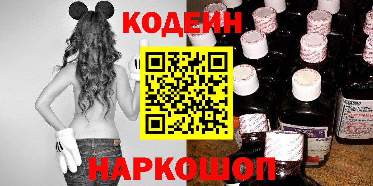 Кодеиновый сироп Lean Purple Drank Иваново