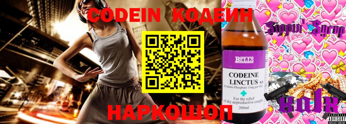 Кодеиновый сироп Lean Purple Drank  Вход с VPN  Кодеиновый сироп Lean напиток Lean (лин)  Иваново 