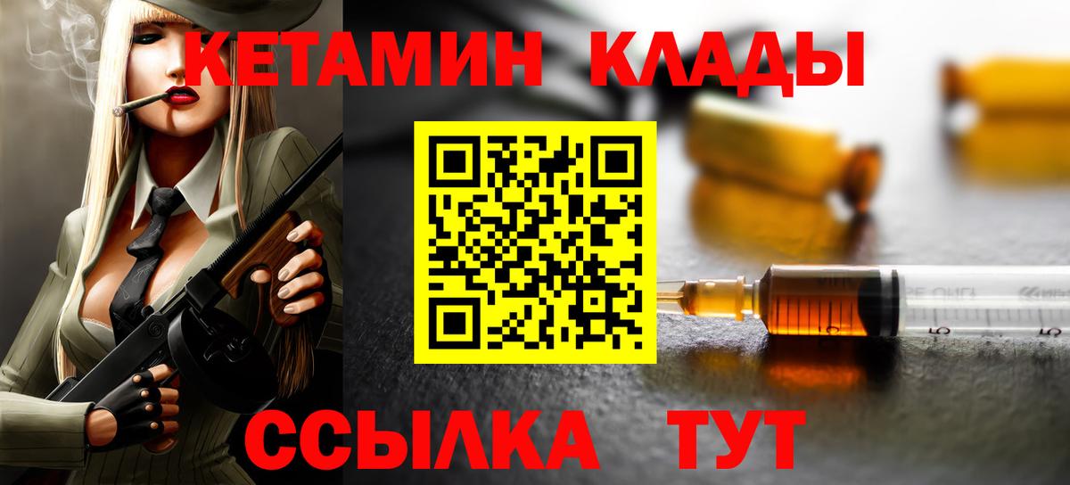 Иваново  Кетамин ketamine  Вход с VPN 