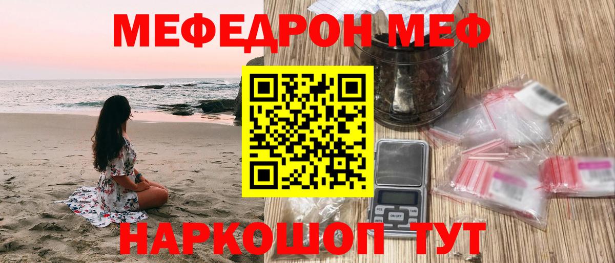 купить закладку  МЕФ  Мефедрон VHQ  Иваново  Вход с VPN  Мефедрон кристаллы 