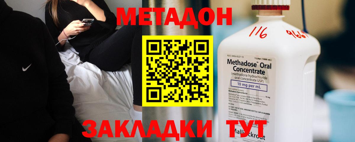 Иваново  Метадон кристалл  МЕТАДОН VHQ  Вход с VPN 