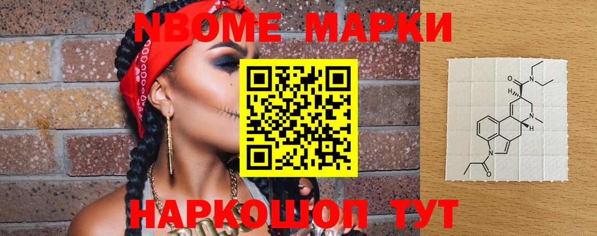 Марки NBOMe 1,8мг Иваново